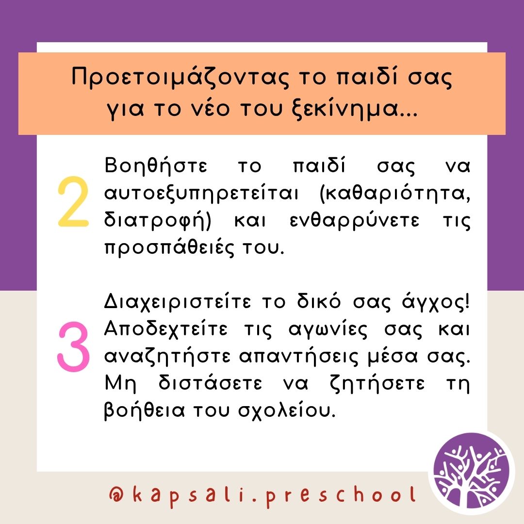 TIPS_ΠΡΟΣΑΡΜΟΓΗ (3)